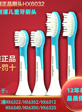 飞利浦儿童电动牙刷替换头HX6032 6352 6320 6340 6322 6350 6312