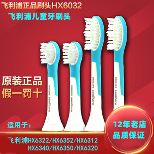 6352 6350 6320 6322 6312 6340 飞利浦儿童电动牙刷替换头HX6032