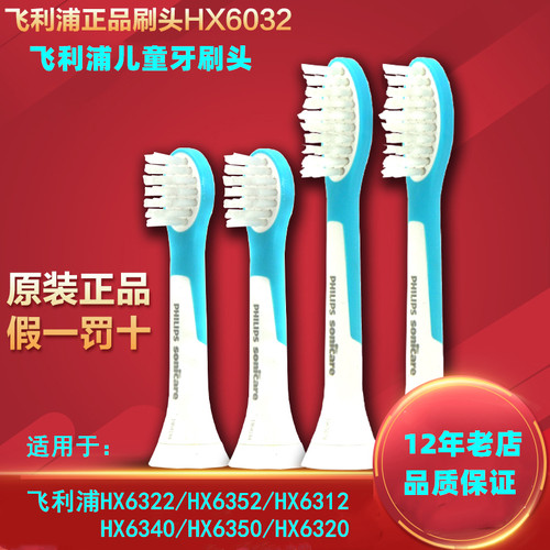 飞利浦儿童电动牙刷替换头