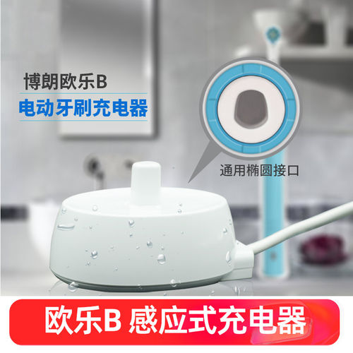 适合欧乐B电动牙刷原装充电器