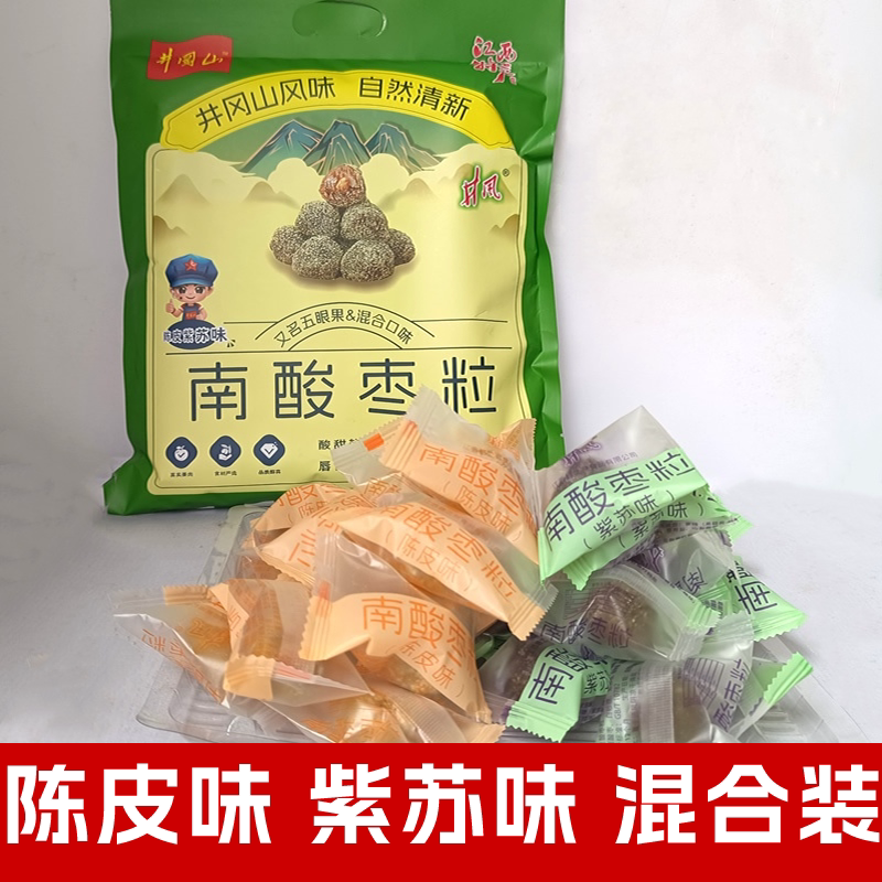 井冈山特产南酸枣粒江西陈皮五眼果紫苏原味擂枣酸甜开胃小吃零食