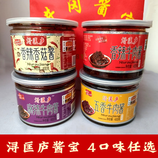 井冈山酱宝江西特产浔匡庐牛肉酱菌菇酱拌饭拌面酱料即食辣椒酱