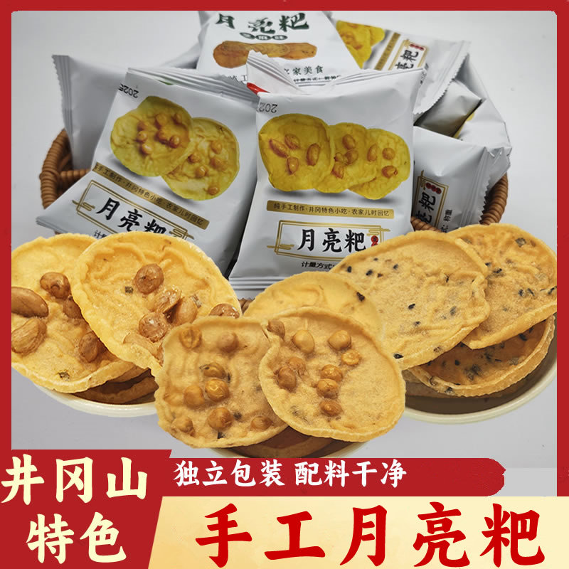 江西特产月亮粑井冈山豆饼小吃花其它