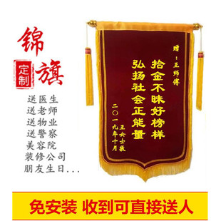 定制锦旗定做感谢司机服务送好心人保安警察物业管家保洁订做锦旗