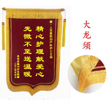 锦旗定做定制感谢护理员医生护士民警物业养老院月嫂护工旌旗制作
