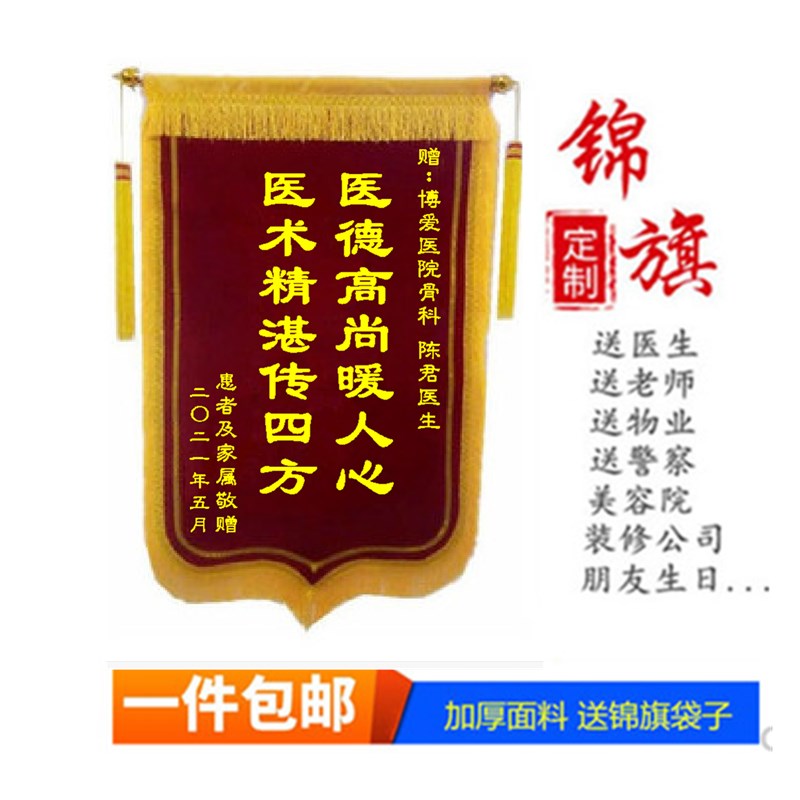 锦旗定做送医生护士老师养老