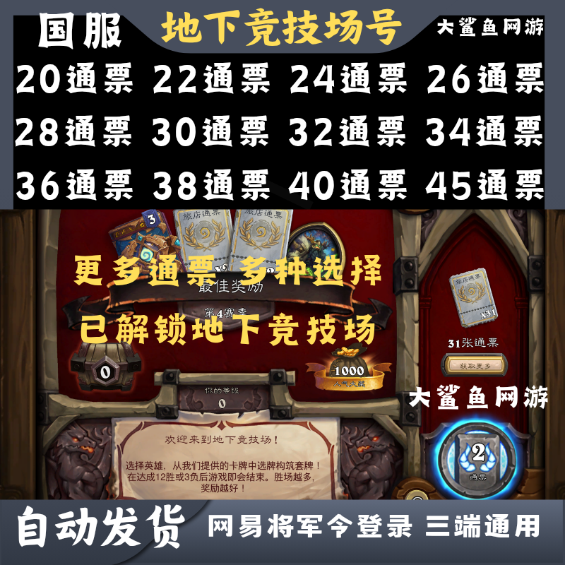 炉石传说竞技场地下竞技场号国服已解锁地下模式金币号jjc门票号