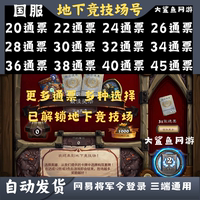 炉石传说竞技场地下竞技场号国服已解锁地下模式金币号jjc门票号