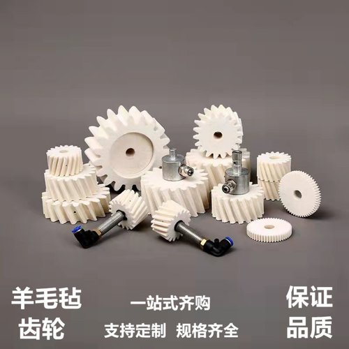 润滑齿条羊毛毡润滑齿轮毛轮吸油