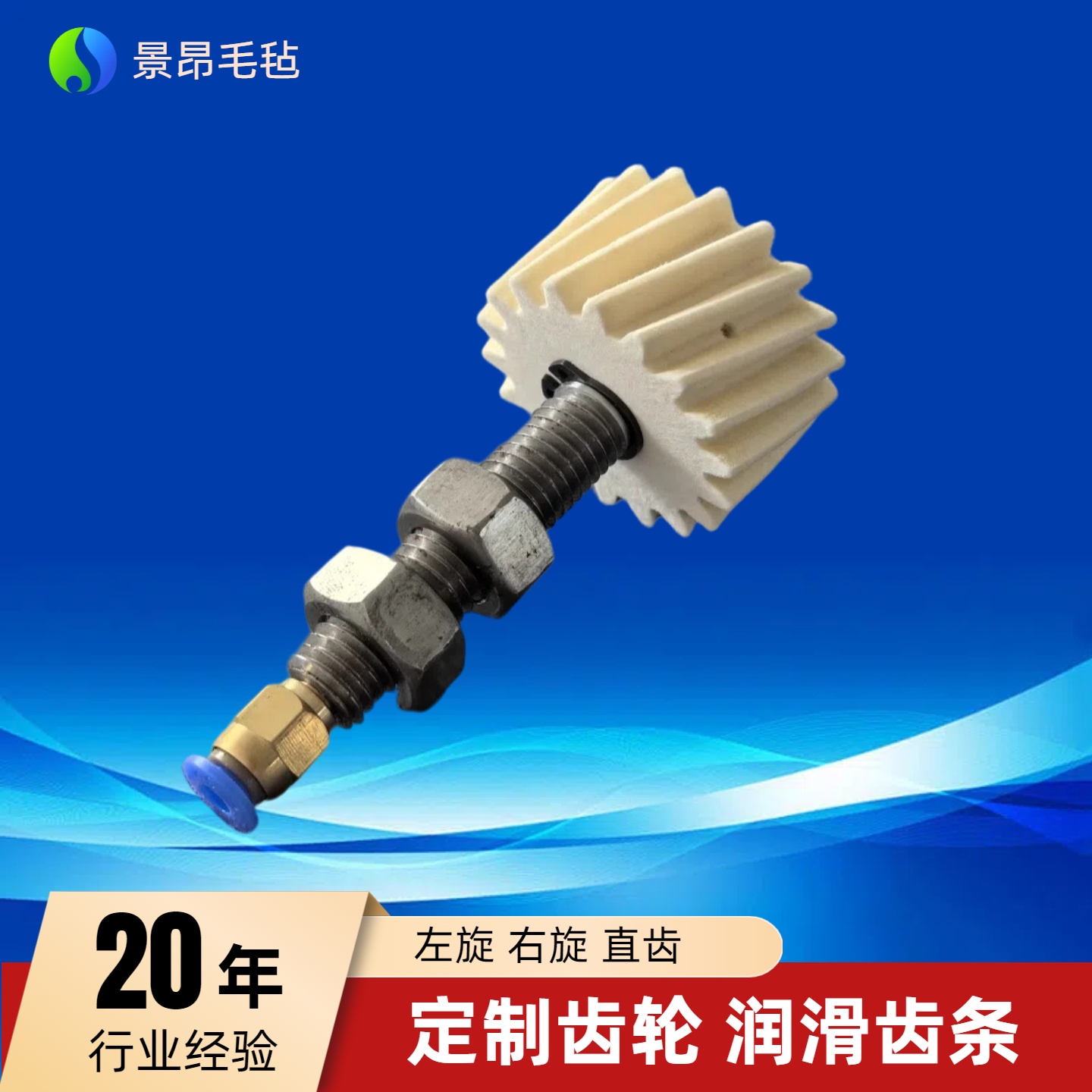 润滑齿轮吸油羊毛毡高精度进口