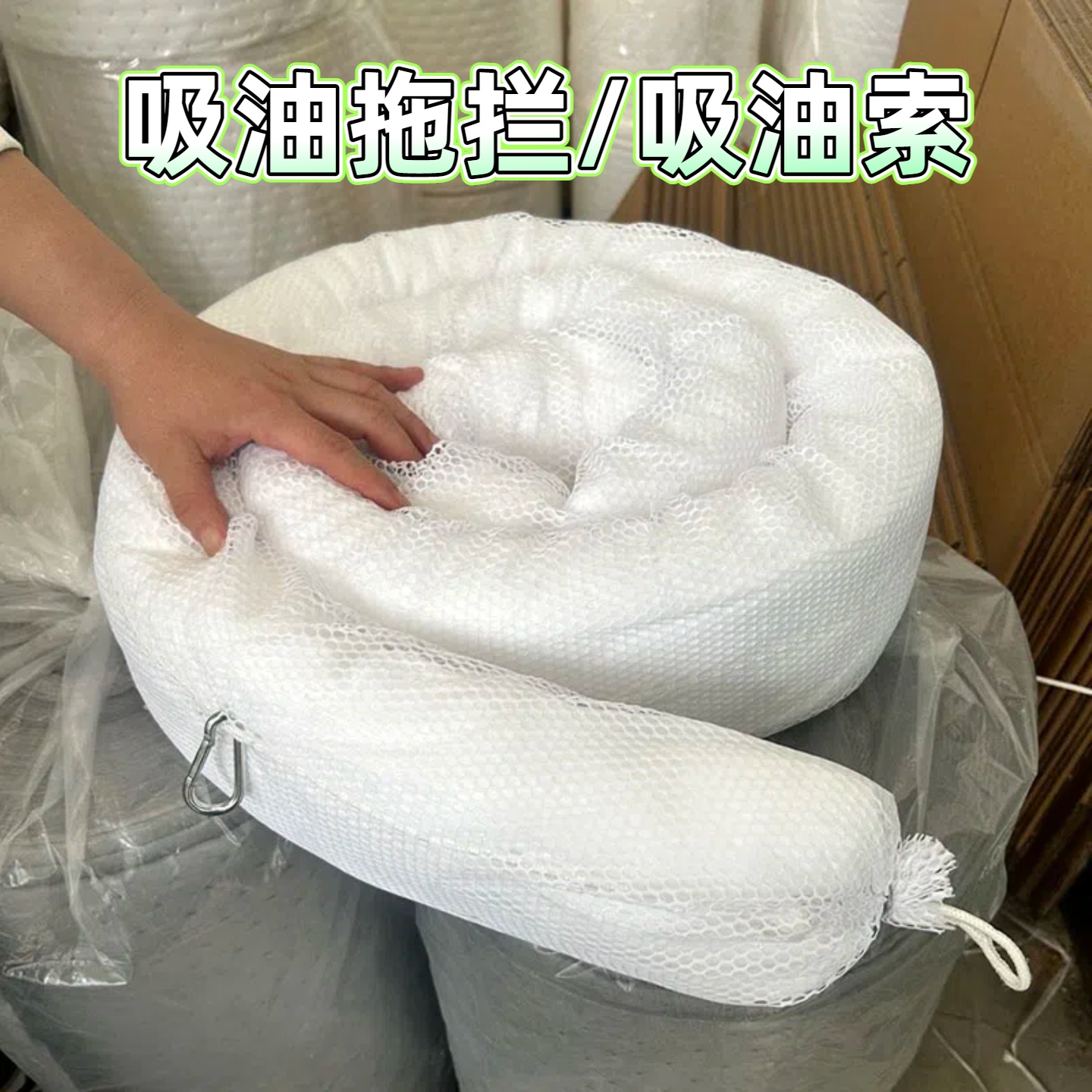 吸油拖拦吸油索化学品吸附棉条黄