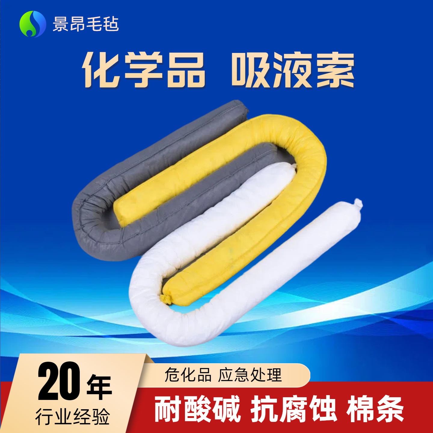 吸附棉条耐腐蚀性酸碱液体吸收棉
