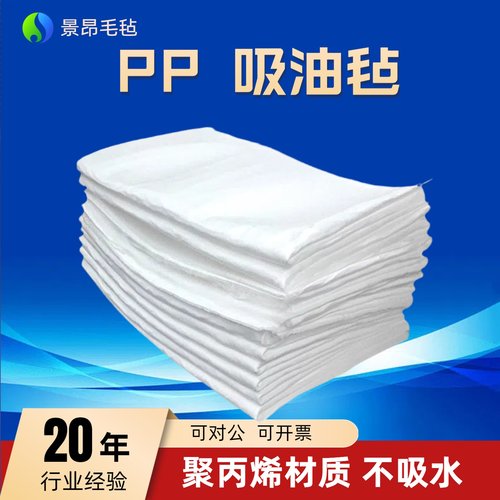 吸油毯吸油毡PP1加油站应急物资
