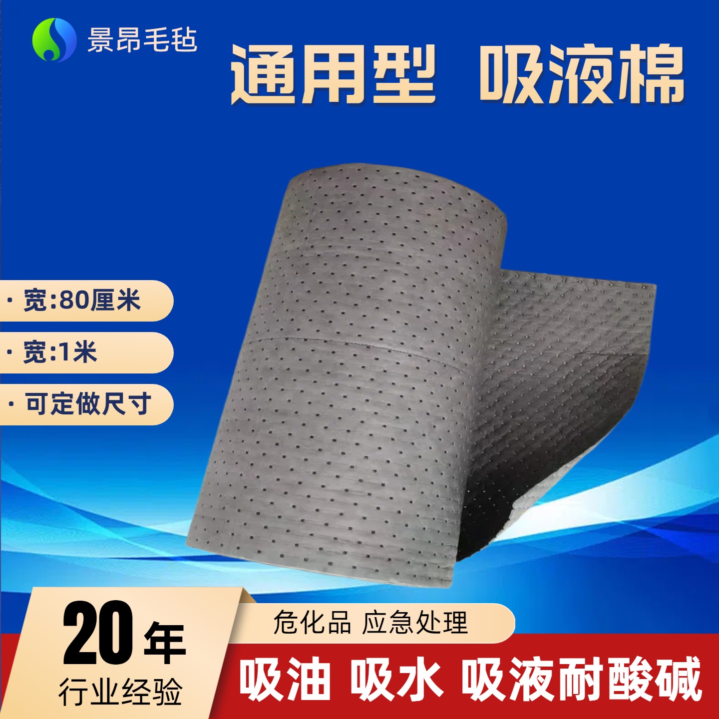 80cm定制通用吸液棉灰化学品吸附