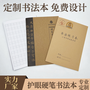 定制硬笔书法本印logo田字格本定做错题本英语本定制作业广告本