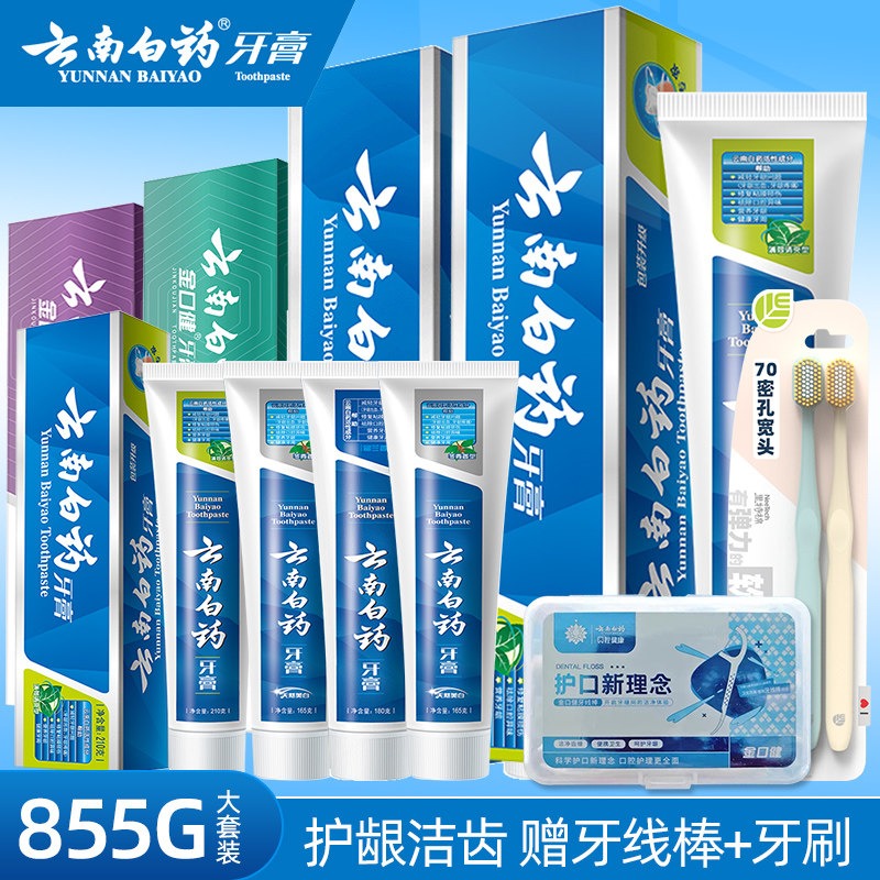 云南白药护龈清新9支装800克牙膏