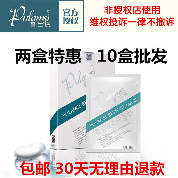 pulamsi新版正品普兰氏修护蚕丝面膜补水保湿亮肤色紧致修复舒缓