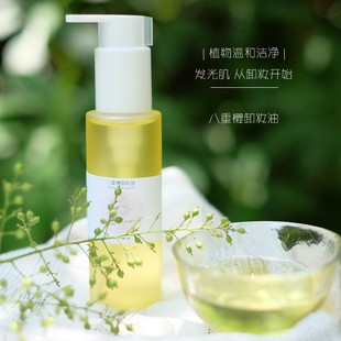 【苏三家】八重樱卸妆油100ml植物清爽不油腻 深层清洁温和易清洁