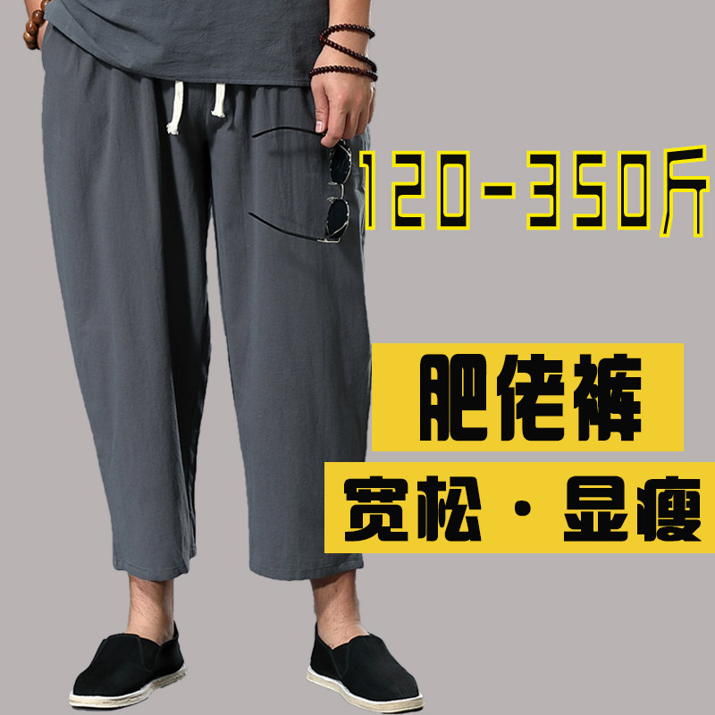 超大码肥佬棉麻九分胖子休闲裤