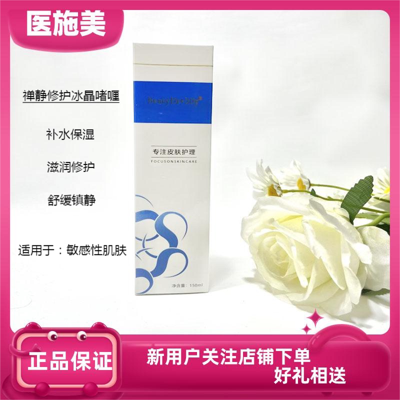 医施美修护冰晶敏感肌