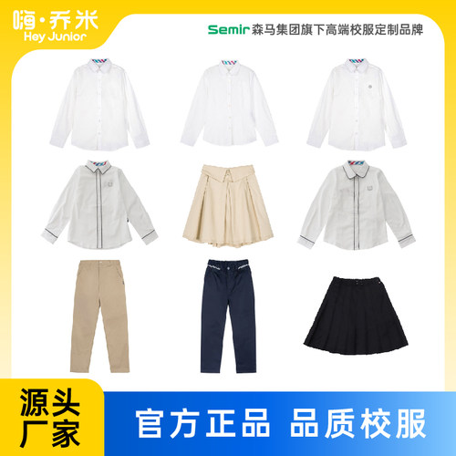森马集团HeyJunior表演尖领长袖白色衬衫校服礼服男女孩大童翔宇