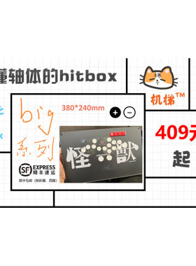 机梯格斗游戏 结构化 hitbox big系列大尺寸 街霸 ns2 2XKO
