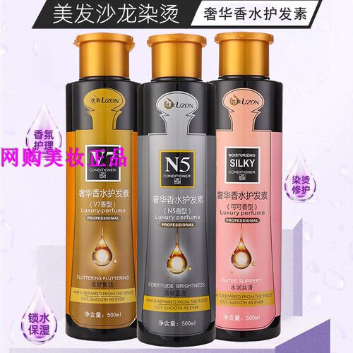 优妆奢华香水护发素N5V7可可香型修复染烫干枯毛躁滋润持久柔顺