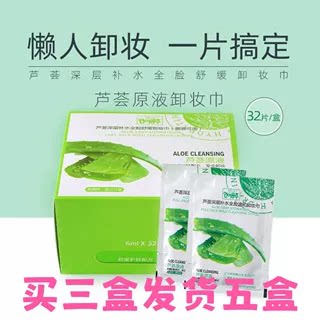 网红同款芦荟单片装脸部卸妆湿巾