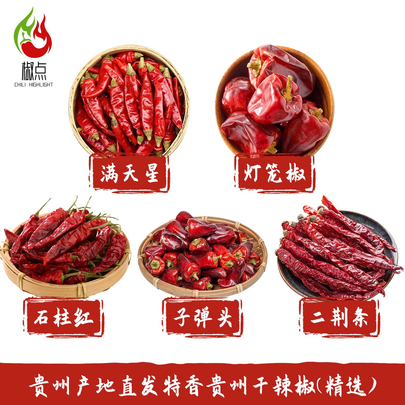 贵州农家干辣椒不辣特香遵义灯笼椒特辣小米辣满天星花溪二荆条