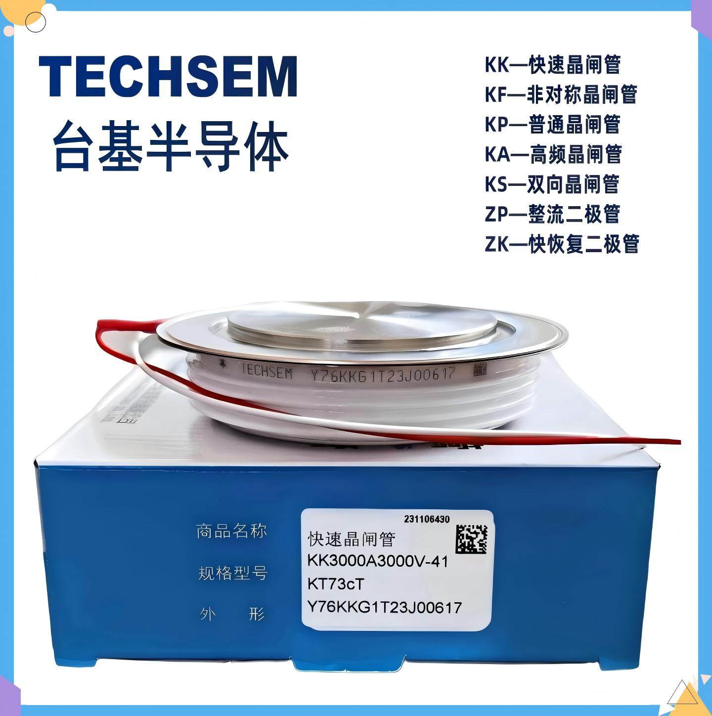 湖北台基TECHSEM晶闸管可控硅图片