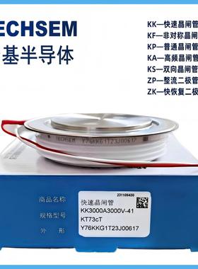 湖北台基TECHSEM可控硅Y50KPC整流逆变软启动进相器电焊机晶闸管