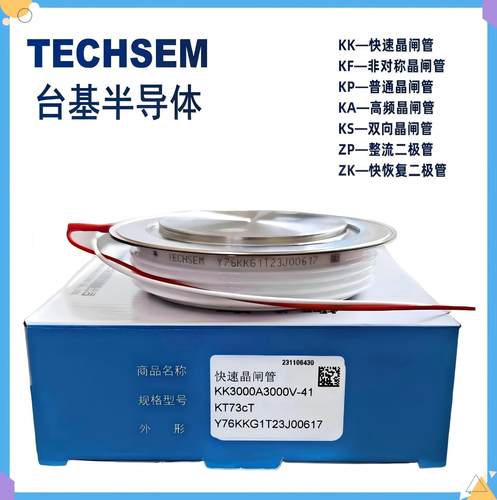湖北台基TECHSEM晶闸管可控硅