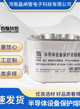 西安西整XZR快速熔断器RS8-800V/2800A-P2r107N半导体保护器