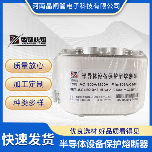 西安西整XZR快速熔断器RS8-800V/2800A-P2r107N半导体保护器