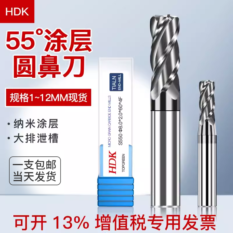 加硬涂层圆鼻刀HDK硬质合金钨钢
