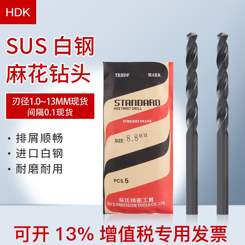 苏氏钻头SUS不锈钢金属模具高速钢加硬直柄麻花钻苏式1-13MM钻花