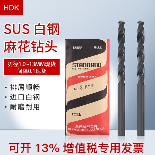 苏氏SUS直柄加硬麻花钻头钻咀