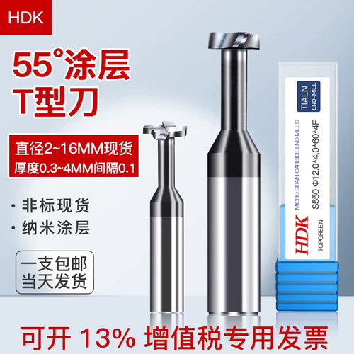 硬质合金钨钢加硬涂层T型槽铣刀