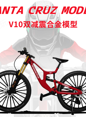 双避震】SANTACRUZ三条裤子软尾山地车模型V10 仿真赛车玩具摆件