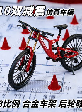 双减震SANTA CRUZ 仿真V10软尾合金山地车模型速降自行车迷你摆件