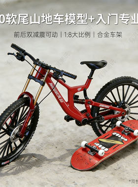 三条裤子自行车模型仿真V10软尾双减震合金山地车速降玩具男孩礼