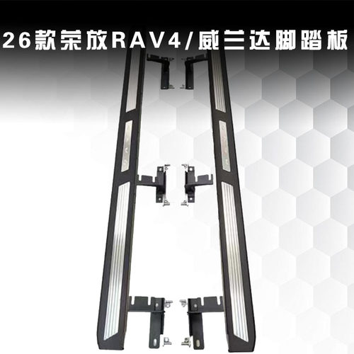 适用26荣放RAV4威兰达脚踏板原厂侧踏板原装升级越野迎宾踏板加厚