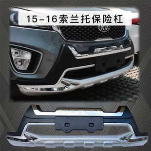 适用15-16款索兰托改装前保险杠前杠后杠前后杠前护杠前护板装饰