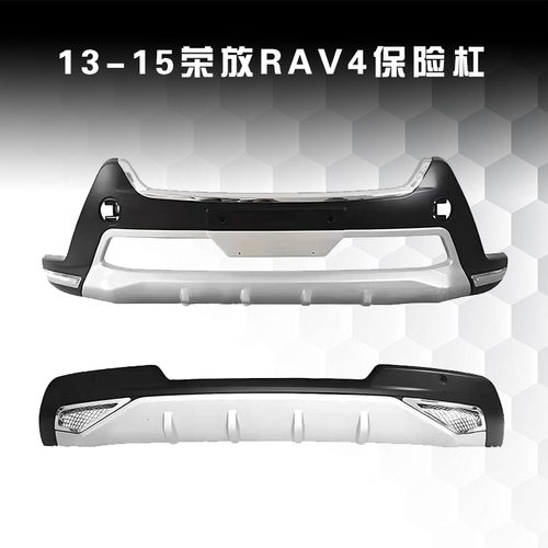 适用13-15荣放RAV4前保险杠大包围改装前护杠前杠原装前后杠防撞