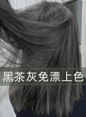 免漂黑茶灰色染发膏剂自己在家染发泡泡沫植物天然学生2024流行色