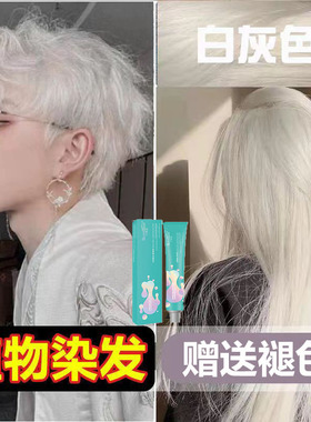 白灰色染发剂自己在家染奶奶灰色染发膏2022流行色植物烟灰色显白