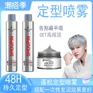 男士发胶头发发型定型喷雾发蜡发泥持久清香干胶自然蓬松男生套装