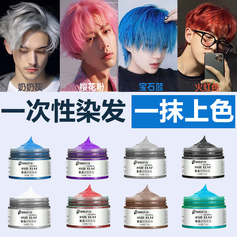 男士专用一次性发泥定型天然无刺激发泥自然蓬松男染发膏造型发蜡,美发护发/假发,彩染,淘宝优惠券,粉丝福利购,淘宝优惠卷