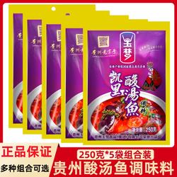 贵州特产玉梦凯里酸汤鱼250g*5袋红酸汤火锅底料酸辣粉调味品调料