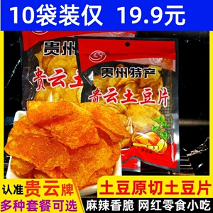 贵州特产网红小吃麻辣土豆片麻辣土豆丝洋芋片香脆小零食薯片袋装